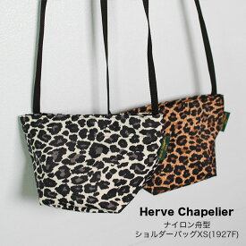 【Herve Chapelier】【人気シリーズ】エルベ シャプリエ ナイロン 舟型ショルダーバッグXS 1927F ミニバッグ ヒョウ柄 パンサー ブラン