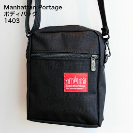 【メール便】Manhattan Portage マンハッタン ポーテージ City Light Bag ボディバッグ ショルダーバッグ 1403