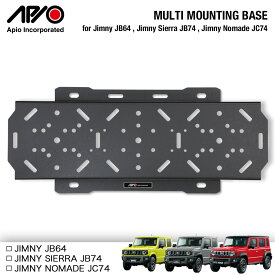 ジムニー パーツ【アピオ マルチマウントベース ／ FA-COATボルト付き （ROTOPAX , SCOTTY 対応） 】JB64 JB74 JC74 専用設計 カスタム リアゲート ダイレクトタイプ スペアタイヤレス 軽量化 金属製 安心 の 国内設計 国内製造 日本製