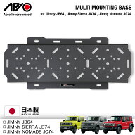 ジムニー パーツ【アピオ マルチマウントベース ／ FA-COATボルト付き （ROTOPAX , SCOTTY 対応） 】JB64…