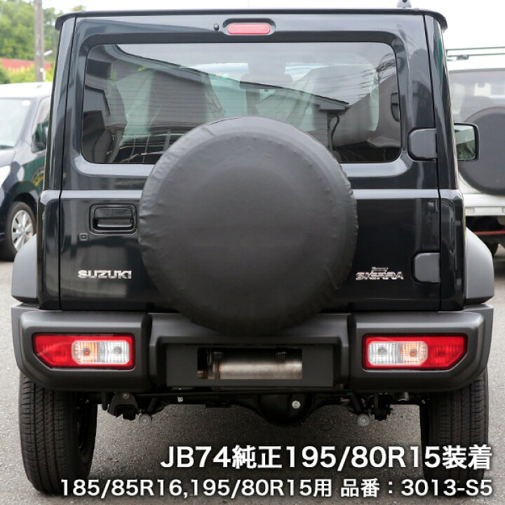 楽天市場】ジムニー タイヤカバー【アピオ スペアタイヤカバー 黒無地 