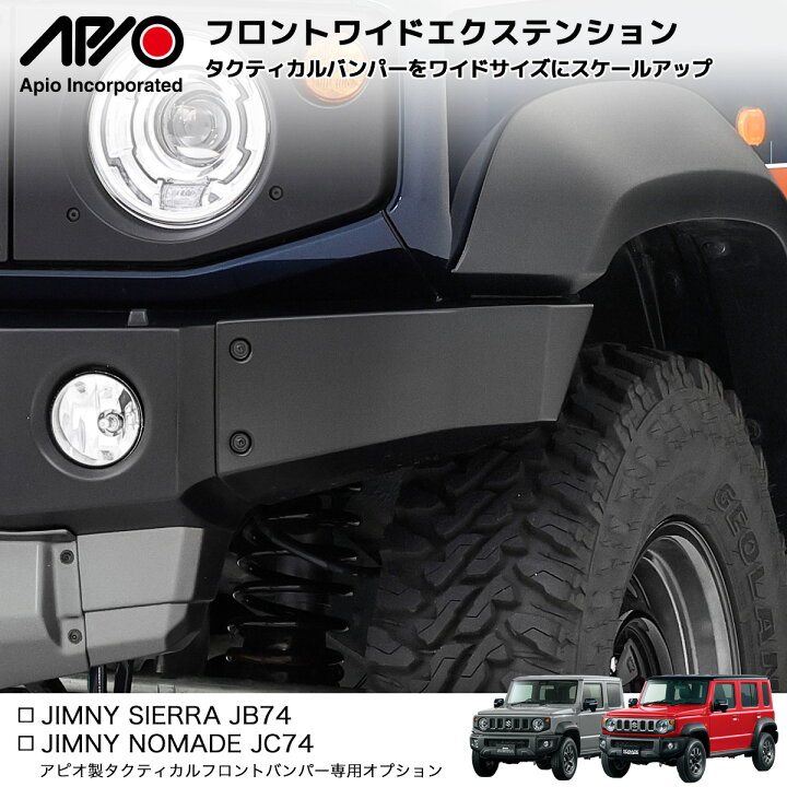 楽天市場】ジムニー バンパー パーツ 【ワイドエクステンション 
