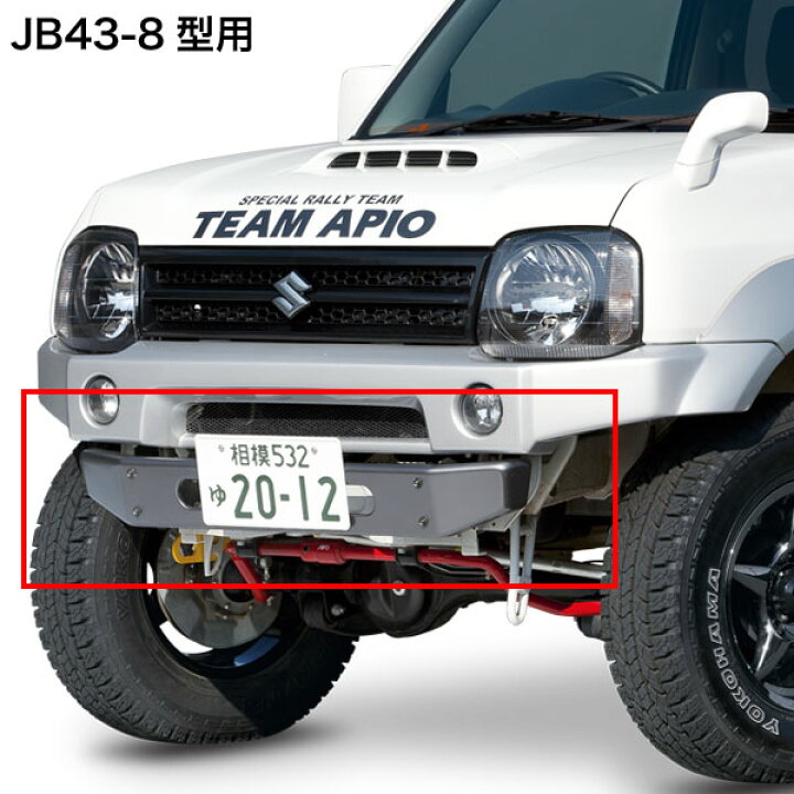 楽天市場】ジムニー パーツ バンパー 【アピオ JB43-8型以降 シエラ 用 