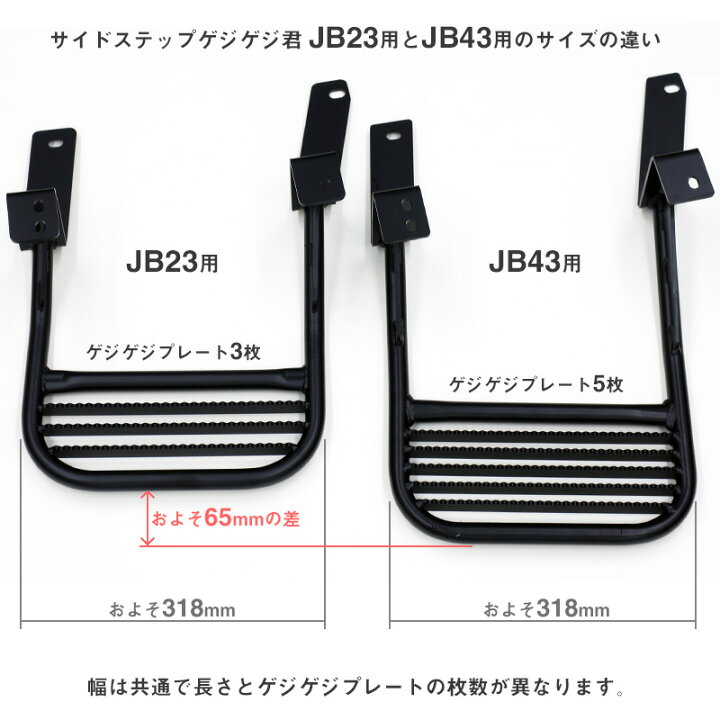 楽天市場】JB23用 サイドステップ ゲジゲジくん 左右単品販売 : アピオ 