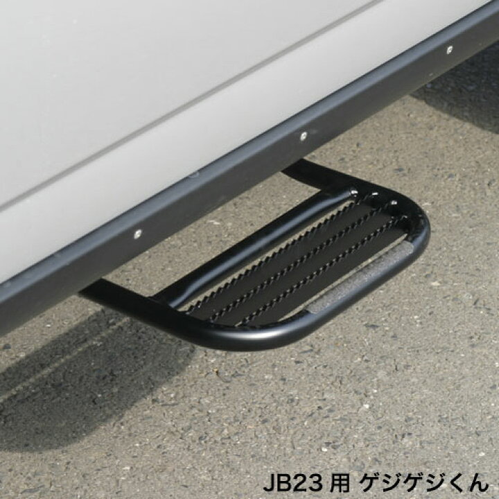 楽天市場】ジムニー パーツ【アピオ JB23用 サイドステップ ゲジゲジ 