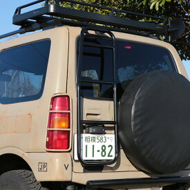 ジムニー パーツ ラダー 【アピオ リアラダータイプ2】ジムニー JB23 系 アピオカスタム車 専用 パーツ ハシゴ はしご 積載 性 実用性 向上 カスタム ドレスアップ 安心 の 国内設計 国内製造 日本製 Made in Japan