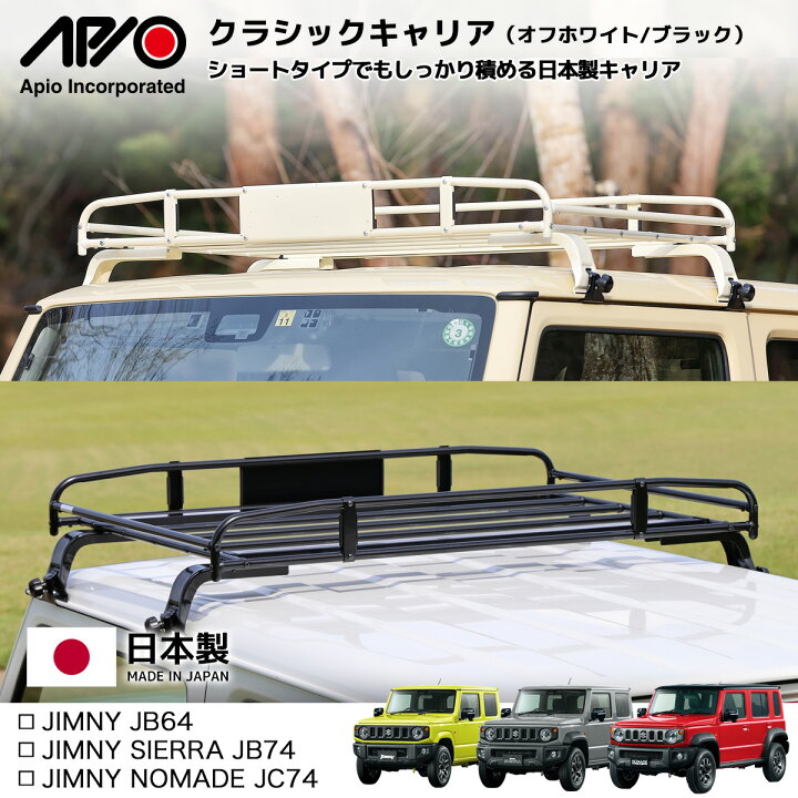 楽天市場】ジムニー ジムニーシエラ キャリア パーツ【アピオ 