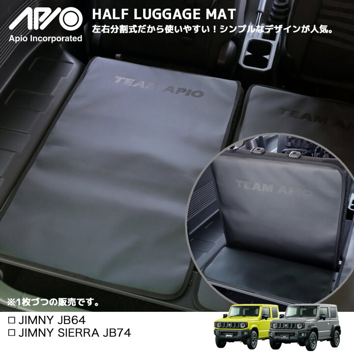 楽天市場】ジムニー ジムニーシエラ 荷室 マット 【アピオ ハーフ 