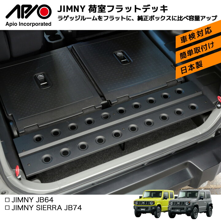 楽天市場】ジムニー ジムニーシエラ カスタム 荷室 拡張 パーツ 