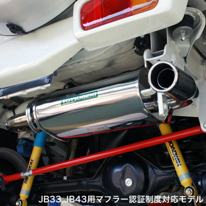 楽天市場】ジムニーシエラ パーツ マフラー【アピオ JB33 / JB43 専用 
