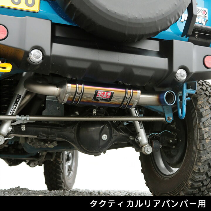 楽天市場】ジムニー パーツ マフラー ヨシムラ【 JB64 専用 アピオ 