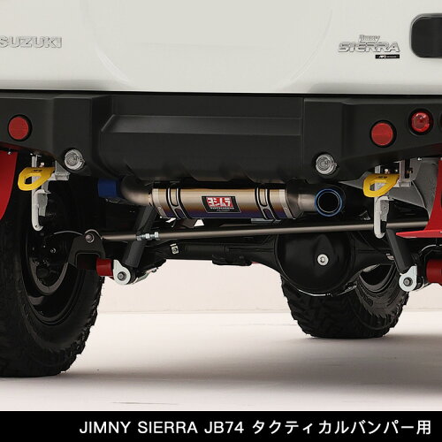 楽天市場 Jb74 アピオ X ヨシムラマフラー R 77jチタンサイクロン チタンブルー ジムニシエラーjb74用 マフラー 認証制度適合モデル 新規車基準適合 アピオ ジムニー専門店