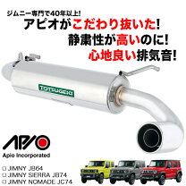 楽天市場】jb64 マフラー 車検対応の通販