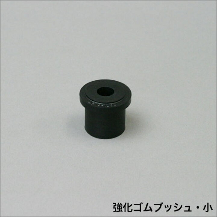 楽天市場 強化ゴムブッシュ単品 小 アピオジムニーパーツ アピオ ジムニー専門店