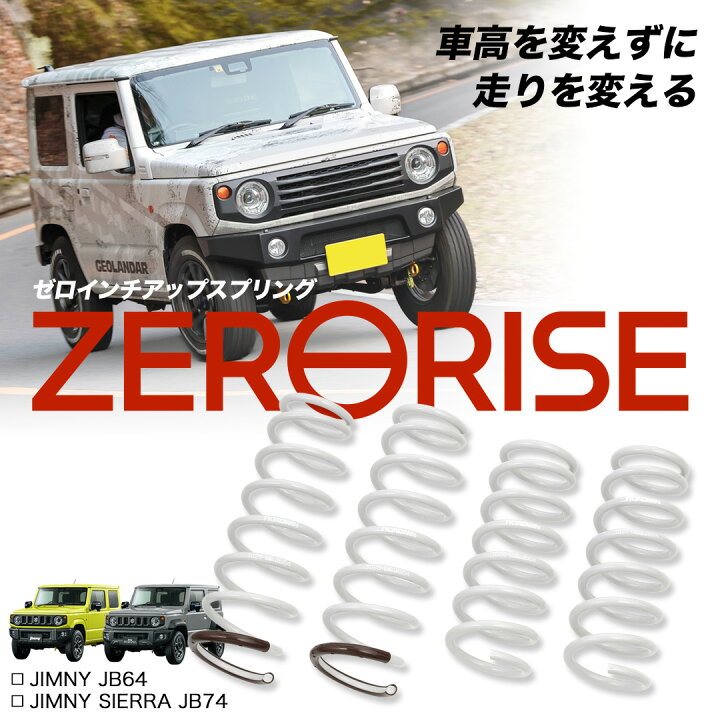 楽天市場】ジムニー パーツ サスペンション【アピオ ZERORISE コイル
