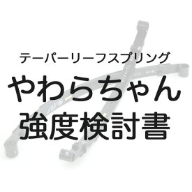 楽天市場 アピオ 強度計算書の通販