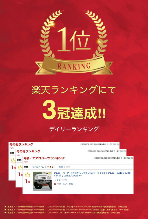 楽天市場】ジムニー パーツ 【 アピオ しし狩り バンパー タイプ3 