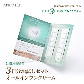 【3日分お試しセット】送料無料【楽天1位7冠獲得！】APIONIER レチノール CBD ナイアシンアミド オールインワンクリーム カンナビジオール セラミド マスク荒れ くすみ 肌荒れ ハリ ツヤ 敏感肌 低刺激処方アピオニール