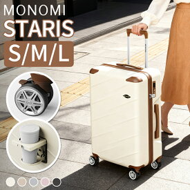 【先着限定クーポンで最安6980円】スーツケース 機内持ち込み ストッパー付き かわいい 軽量 S M Lサイズ キャリーケース キャリーバッグ TSAロック カップホルダー 2泊 3泊 7泊 静音ダブルキャスター大容量 修学旅行 海外旅行 ビジネス 出張 0802 MONOMI