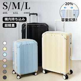 【限定クーポン利用で6461円GET！】スーツケース キャリーケース 機内持ち込み 拡張機能付き 拡張 大容量 かわいい 軽量 S/M/L Sサイズ Mサイズ Lサイズ キャリーバッグ TSAロック 2泊3日 静音キャスター 大型 修学旅行 海外旅行 ビジネス 出張 MONOMI GF0801