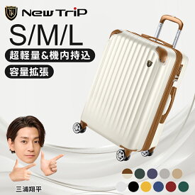 スーツケース キャリーケース 拡張機能付き 機内持ち込み 拡張 軽量 静音 頑丈 sサイズ Mサイズ Lサイズ キャリーバッグ 2泊3日 耐衝撃 大容量 ダブルキャスター ファスナータイプ YKKファスナー TSAロック 旅行 修学旅行 海外旅行 ビジネス 出張 小型 大型 New Trip