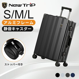 スーツケース 機内持ち込み キャリーケース アルミフレームタイプ S M L Sサイズ Mサイズ Lサイズ 2泊3日 静音キャスター&ストッパー付き PC100%素材 耐衝撃 隠しフック ビジネス 出張 旅行 キャリーバッグ TSAロック 修学旅行 ビジネス 海外旅行出張 New Trip ZB1101