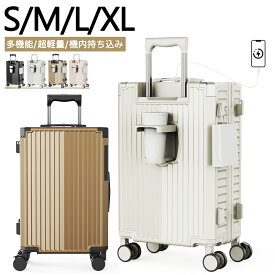 スーツケース 多機能 機内持ち込み ストッパー付き S-XLサイズ 20-26インチ 1-3泊 小型 キャリーケース 静音キャスター 軽量 カップホルダー USBポート USBポート 物掛けフック 大容量 おしゃれ