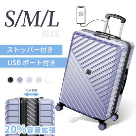スーツケース 機内持ち込み 容量拡張 拡張機能付き 軽量 S M Lサイズ キャリーケース キャリーバッグ USBポート 2泊 3泊 7泊 静音ダブルキャスター フック 大容量 ビジネス 出張