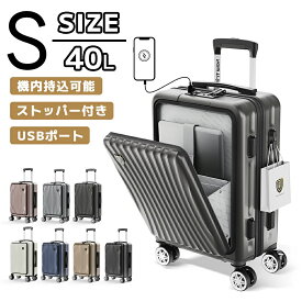 スーツケース 機内持ち込み フロントオープン キャリーケース Sサイズ 24インチ USBポート付き ストッパー付き YKKファスナー TSAロック 静音 ダブルキャスター ビジネス 出張 1-3泊 40リットル 大容量 修学旅行 海外旅行 旅箱 ビジネス 出張 New Trip GB0702