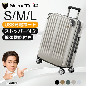 スーツケース キャリーケース 機内持ち込み 拡張機能付き PC100%ボディ USBポート ストッパー付き カップホルダー付き 軽量 大型 Sサイズ Mサイズ Lサイズ 2泊3日 キャリーバッグ 耐衝撃 大容量 YKKファスナー TSAロック 出張 旅行 国内旅行 海外旅行 ビジネス New Trip