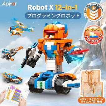 【クーポン配布中xレビューキャンペーン】Apitor Robot X 新規 12 in 1 プログラミング ロボット おもちゃ 知育玩具 STEM 教育ブロック リモコン玩具 小学生プログラミング 入門 Scratch 3.0 ラジコン 男の子 女の子 子供の日 クリスマス 誕生日 入学祝い プレゼント8歳以上