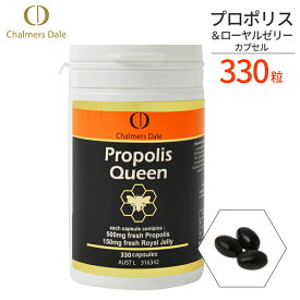 [プロポリス＆ローヤルゼリーカプセル]プロポリスクイーン 330粒