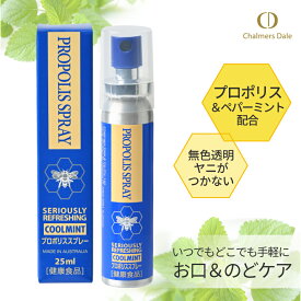 【追跡可能メール便対象】プロポリススプレー25ml　賞味期限2030年1月末まで