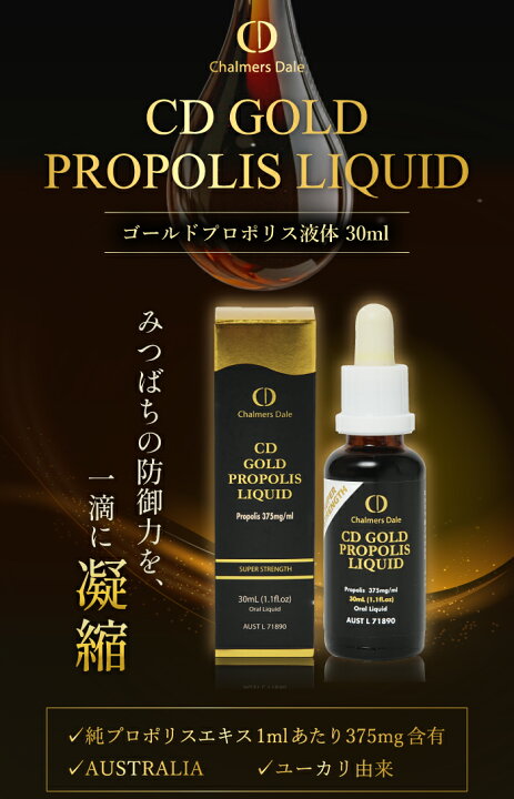 楽天市場】ゴールドプロポリス液体 30ml賞味期限2030年4月 : ライフINSTYLE