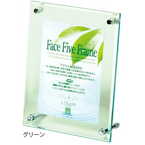 アクリルフレーム フェイスファイブフレーム グリーン B5サイズ(182×257mm)