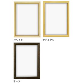 木製ポスターフレーム・額縁/ワンスフレーム 色紙サイズ（245×275mm）