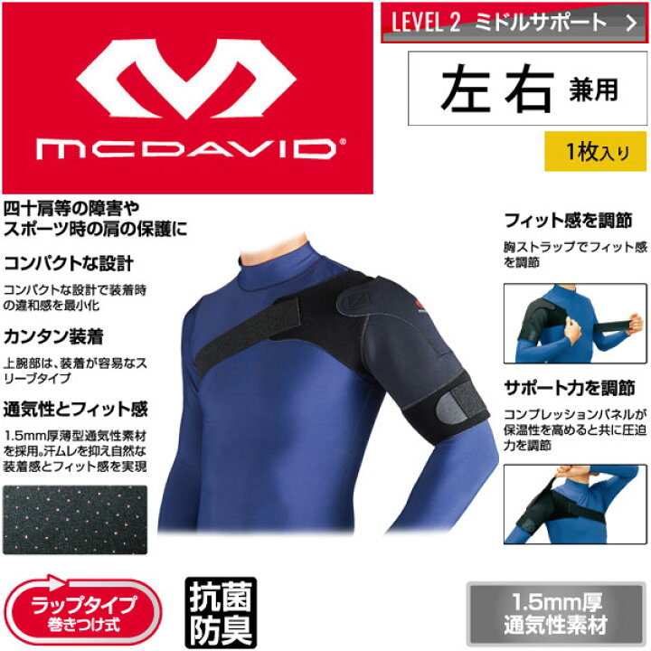 Sale 79 Off マクダビッド オールスポーツサポーターケア商品 スポーティニット アンクル 足首用 左右兼用 ソフトサポート M511 Shipsctc Org