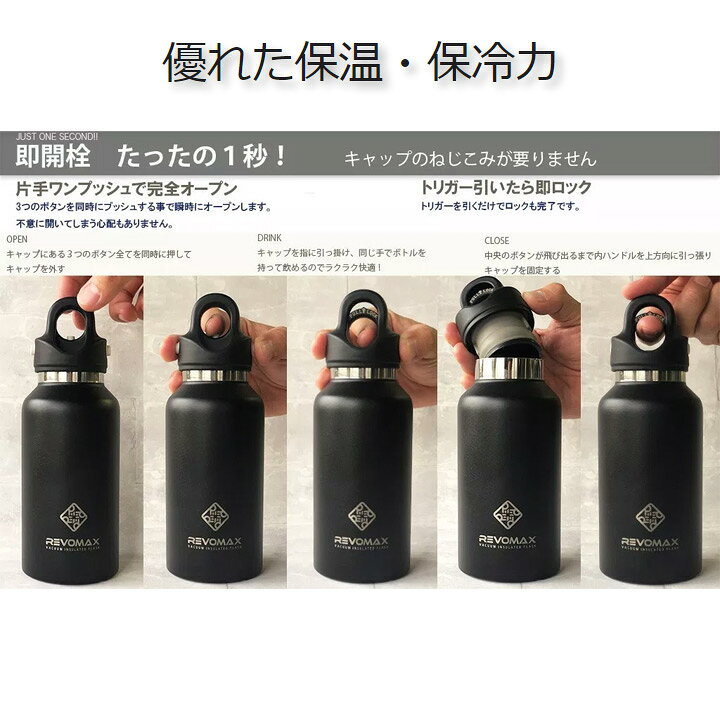 楽天市場】水筒 ステンレスボトル レボマックス RevoMax 真空断熱 