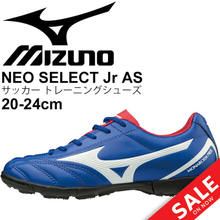 キッズ サッカーシューズ トレーニングモデル ジュニア 子ども用ミズノ mizuno モナルシーダ NEO SELECT Jr AS 子供用 靴 3E相当 ワイドラスト フットボール トレシュー フットボール 部活 クラブ/P1GE1925 | APWORLD KIDS