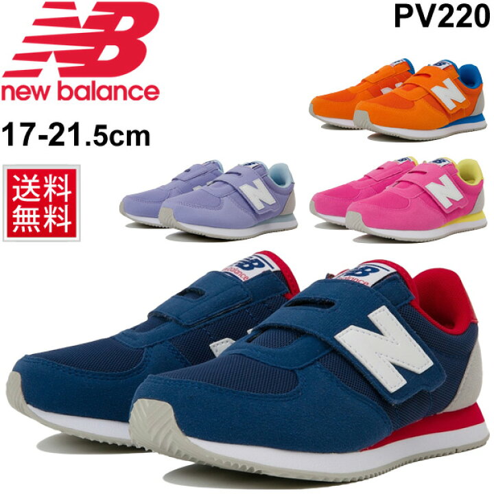 楽天市場 キッズシューズ ジュニア スニーカー 男の子 女の子 子供靴 ニューバランス Newbalance 2 カジュアルシューズ 17 21 5cm 男児 女児 小学生 幼園児 おでかけ 運動靴 Nロゴ ベルクロ くつ Pv2 J Apworld Kids