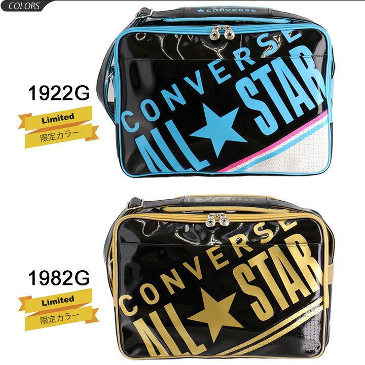 楽天市場 エナメルバッグ ショルダーバッグ Converse コンバース バッグ All Star スポーツバッグ Mサイズ 肩掛け ガールズ ジュニア 中学生 高校生 通学 部活 カジュアル 鞄 かばん C Apworld Kids