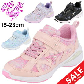 楽天市場 瞬 足 女の子 かわいいの通販