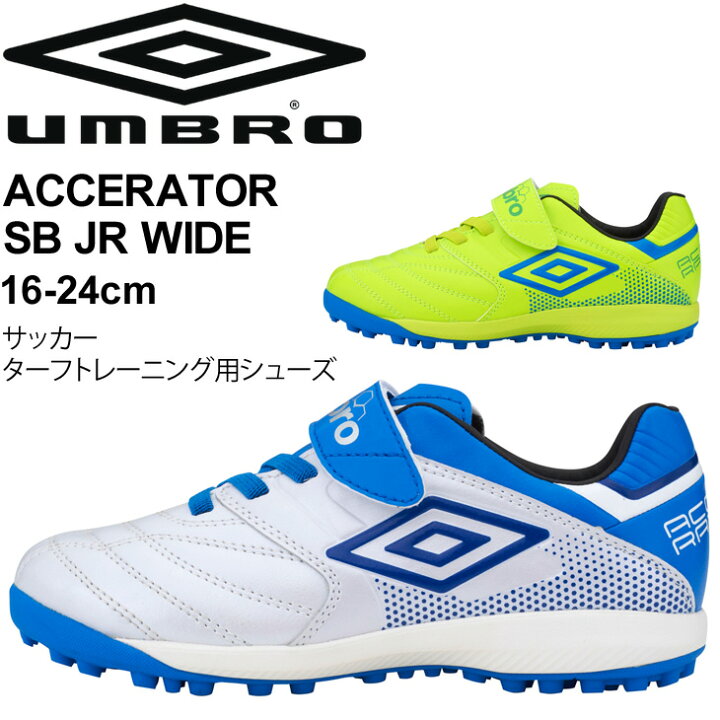 楽天市場 ジュニア サッカー ターフトレーニングシューズ シングルベルト キッズ 16 24 0cm アンブロ Umbro アクセレイタ Sb Jr Wide ワイドモデル トレシュー フットボール 子供 靴 小学生 スポーツシューズ Uu4rjb04 Apworld Kids