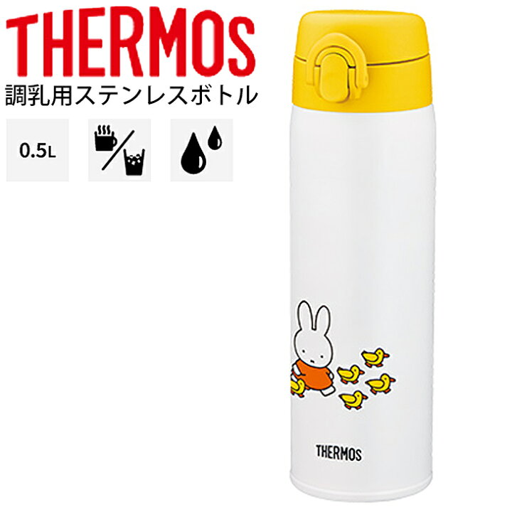 楽天市場 水筒 サーモス Thermos 調乳用ステンレスボトル 保温 保冷 500ml 0 5l 赤ちゃん ミルク作り ミッフィー キャラクター 丸洗い可能 スリムボトル 水分補給 Jnx 502b Apworld Kids