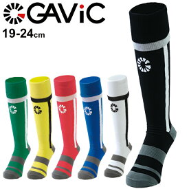 ジュニア サッカー ソックス キッズ 19-24.0cm 子ども用 ガビック GAVIC コアフィットストッキング 靴下 フットサル 子供/GA9523【取寄】【返品不可】