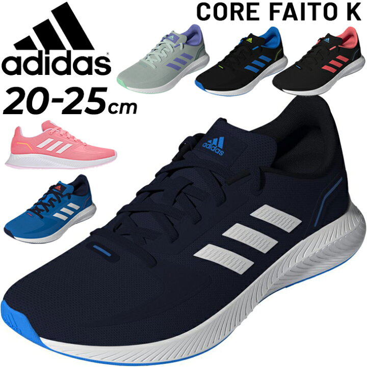 楽天市場 スニーカー ジュニア キッズ シューズ 25cm ひも靴 子供靴 アディダス Adidas Core Faito K 男の子 女の子 ランニングモデル 運動靴 小学生 くつ Leo91 A Apworld Kids