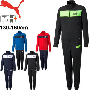 プーマ ジャージ上下 ジュニアの通販 価格比較 価格 Com