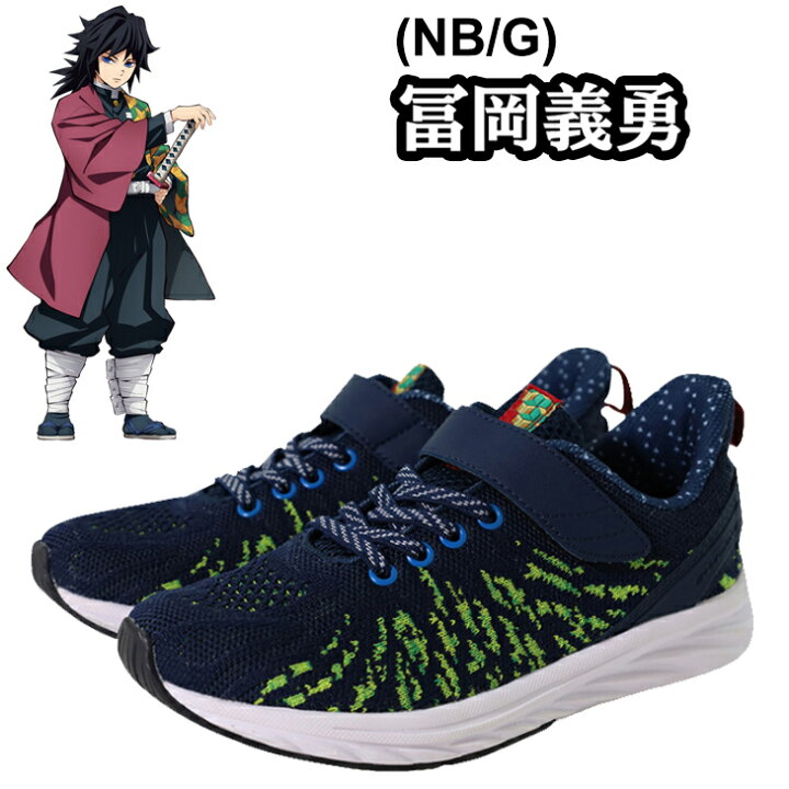 楽天市場 シュンソク 鬼滅の刃 コラボシューズ Produced By 瞬足 全11種 キッズ ジュニア シューズ スニーカー 17 0 24 5cm 3eワイド設計 子供靴 キャラクター 子ども きめつ くつ Kys0010 Apworld Kids