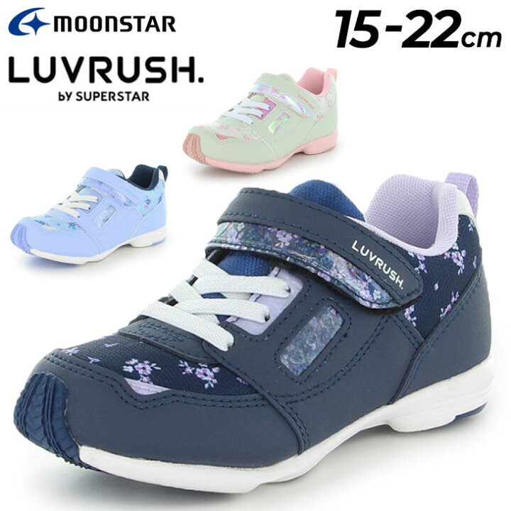 楽天市場 キッズシューズ 女の子 スニーカー 15 22cm 2e幅 子供靴 ムーンスター Moonstar ラブラッシュ Luvrush By Superstar バネのチカラ 子ども 花柄 かわいい スポーティカジュアル 小学生 通学 通園 運動靴 女児 くつ Lv 10 Apworld Kids