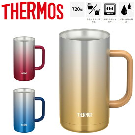 サーモス THERMOS 真空断熱ジョッキ 0.72L 720ml/カラータイプ 保温 保冷 ステンレス製 魔法びん構造 コップ 食器 ビアジョッキ アウトドア キャンプ 食器洗浄OK 贈り物 ギフト/JDK-720C